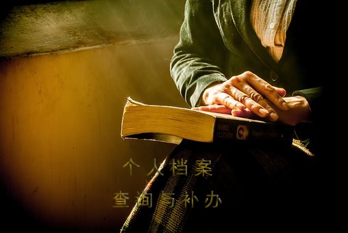 广元市个人档案存放在哪里，查询入口在哪里？