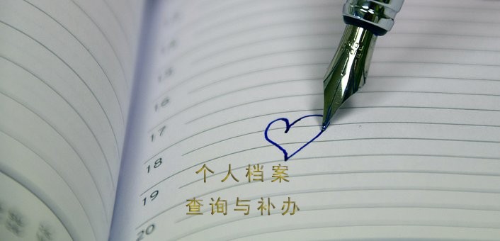 怎么查找大学生毕业档案去向