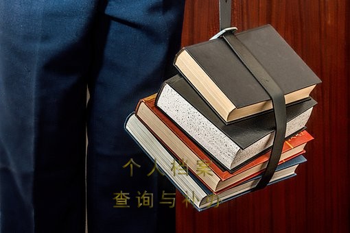 学籍档案是不是就是档案？