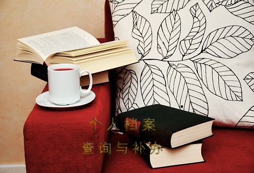 如何存放个人档案？