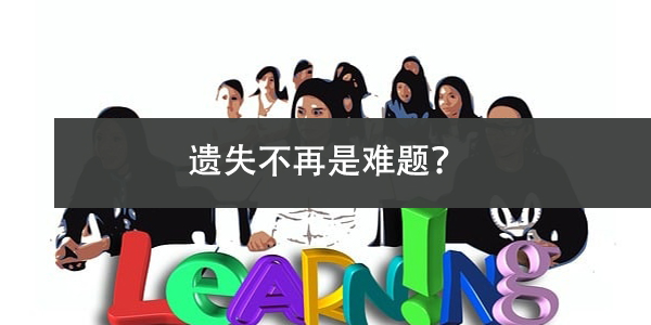 补办学籍档案，遗失不再是难题？