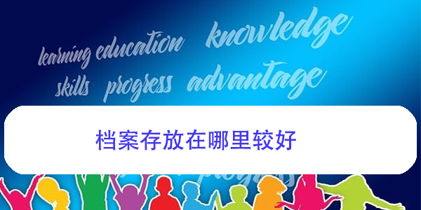 退休档案不知所踪，如何查找？