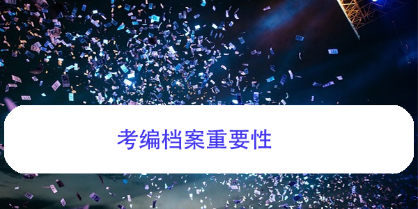 济南大学生档案查询指南，档案宝典助你轻松掌握！