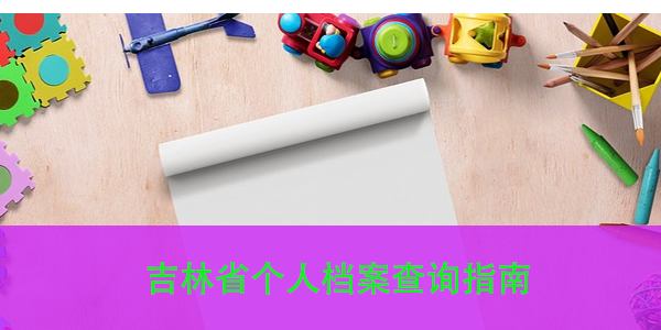 国考报名经验总结，如何避免踩“雷”