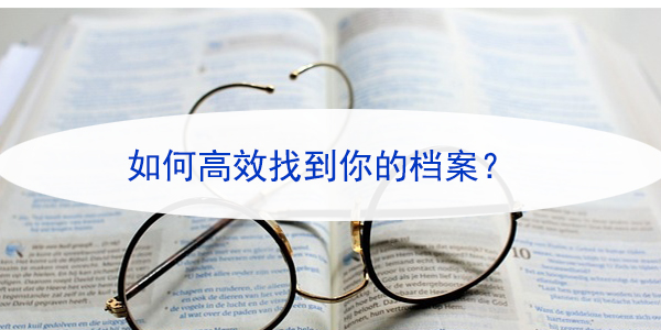 龙口市大学生档案查询，如何高效找到你的档案？