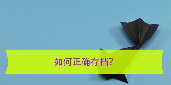 自考毕业档案处理，如何正确存档？