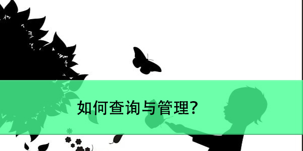 吉林省大学生档案去向，如何查询与管理？