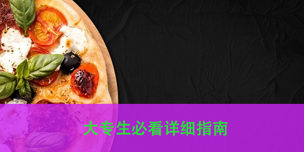档案丢失如何补办，大专生必看详细指南