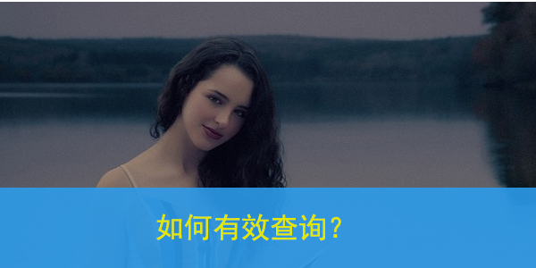 学籍档案毕业后去向，如何有效查询？