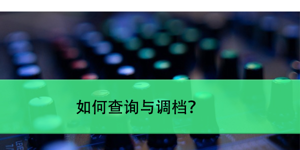 湖南工程学院毕业生档案去向，如何查询与调档？