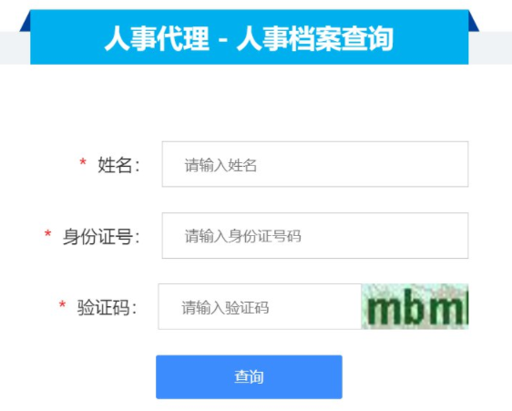 湖南档案查询系统凯发官方网站官网在线入口