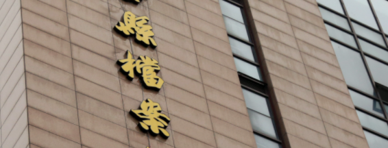 档案信息查询
