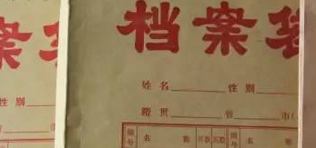 如何查找档案所在地